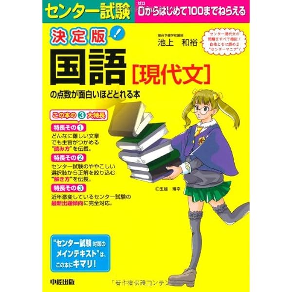 Amazon.co.jp: 改訂版 センター試験 国語[現代文]の点数が面白いほど