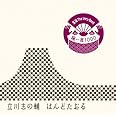 落語 The Very Best 極一席1000 はんどたおる