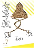 仕事文脈 vol.7