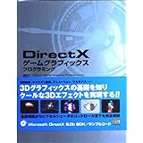 DirectXゲームグラフィックスプログラミング