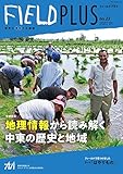 FIELD PLUS no.23 (フィールドプラス)