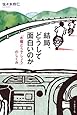 結局、どうして面白いのか ──「水曜どうでしょう」のしくみ
