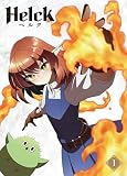 【BD】TVアニメ「Helck」　1巻 [Blu-ray]