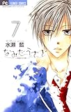 なみだうさぎ～制服の片想い～（７） (フラワーコミックス)