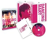 DANCING MARY ダンシング・マリー Blu-ray(特典なし) [Blu-ray]