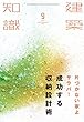 建築知識2017年9月号