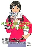 オタクコミュニスト超絶マンガ評論