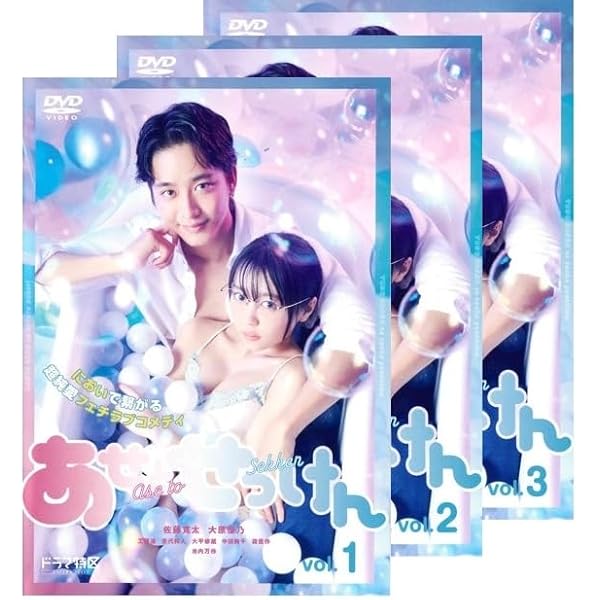 Amazon.co.jp: あせとせっけん Blu-ray BOX : 佐藤寛太, 大原優
