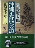 街道をゆく 6