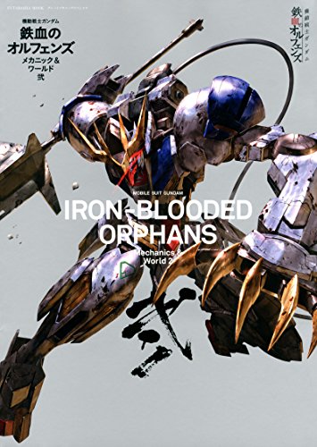 機動戦士ガンダム鉄血のオルフェンズ メカニック&amp;ワールド弐 (双葉社MOOK)