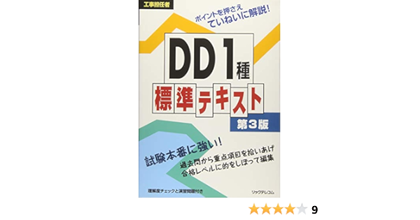 工事担任者 Dd1種標準テキスト 第3版 リックテレコム 書籍出版部 リックテレコム 書籍出版部 本 通販 Amazon