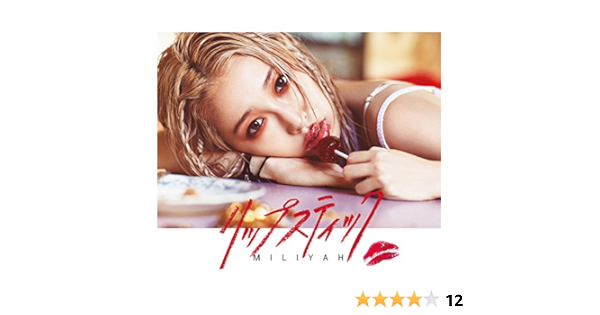 Amazon リップスティック 加藤 ミリヤ J Pop 音楽