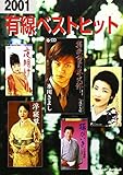 ’2001 有線ベストヒット