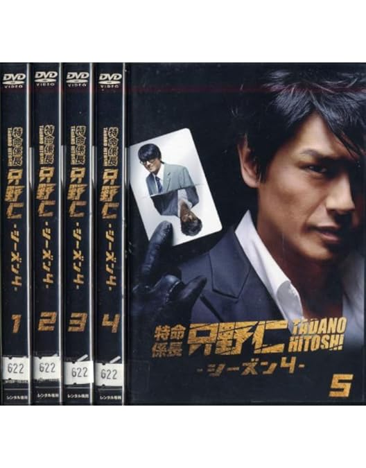Amazon.co.jp: 特命係長 只野仁 DVD-BOX : 高橋克典, 柳沢きみお