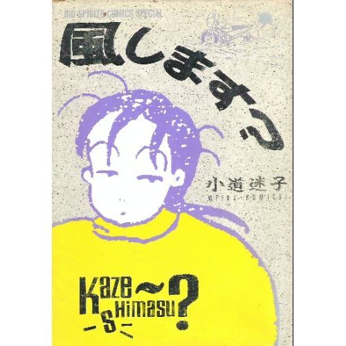 『風します? 第』