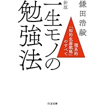 座右の古典 (ちくま文庫) | 鎌田 浩毅 |本 | 通販 | Amazon