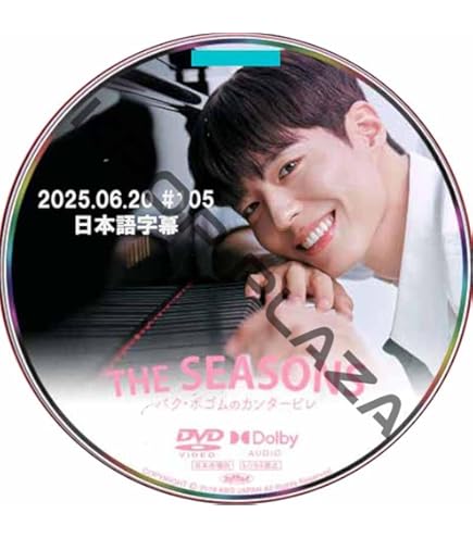 Amazon.co.jp: パク・ボゴム DVD THE SEASONS～パク・ボゴムの
