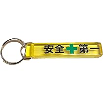Amazon.co.jp: [ワーキングシリーズ] 安全第一 ミニホテル