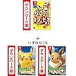 進め! キノピオ隊長|オンラインコード版 - Switch+ポケットモンスター Let's Go! ピカチュウ|オンラインコード版 または ポケットモンスター Let's Go! イーブイ|オンラインコード版|オンラインコード版