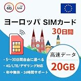 【ヨーロッパSIMカード】30日間 20GB高速データ フランス イギリス ドイツ イタリアなどの36ヶ国対応 4G/5G簡単設定 プリペイドSIM 日本語説明書付き SIMフリー対応 ヨーロッパsim (20GB 30日間)