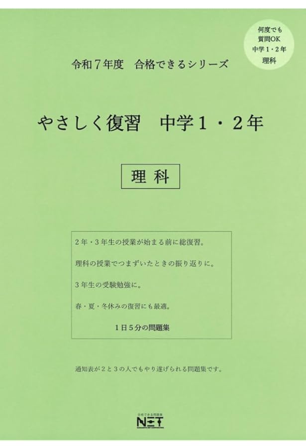 令和7年度 やさしく復習 中学2年 数学・英語・国語 (合格できる問題集