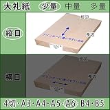 プリンター用和紙 大礼紙(少量)A6縦目＜60＞(400枚)