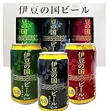 静岡県 伊豆の国ビール 350ml缶3種セット ピルスナー スタウト ヴァイツェン クラフトビール 地ビール
