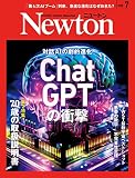 Newton(ニュートン) 2023年7月号 [雑誌]