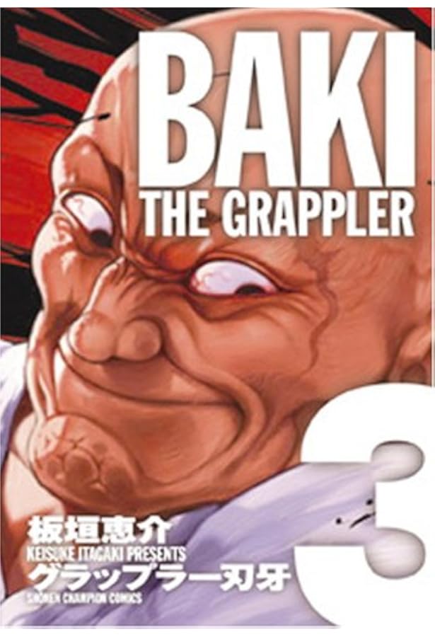 Amazon.co.jp: グラップラ-刃牙完全版: BAKI THE GRAPPLER (2) (少年