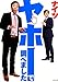 ヤホーで調べました