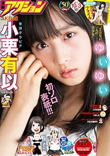 漫画アクション 2017年17-19号 [Manga Action 2017-17-19]