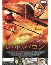 Amazon.co.jp: レッド・バロン [DVD] : ジョン・フィリップ