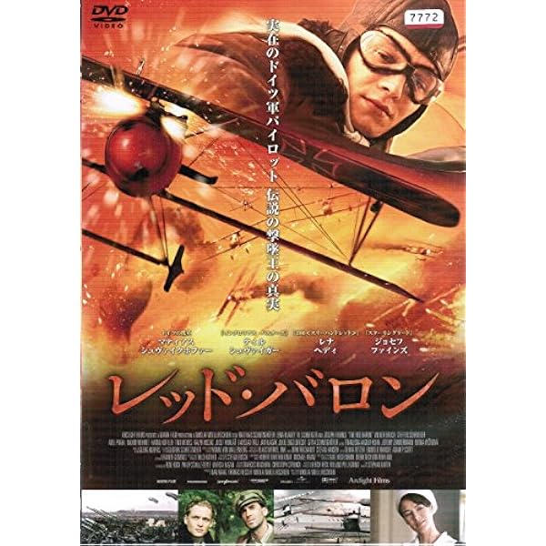 レッドバロン　DVD Amazon.co.jp: レッド・バロン HDリマスター版 【スペシャル