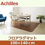 アキレス クッションフロアラグマット ブラウン 100×140cm
