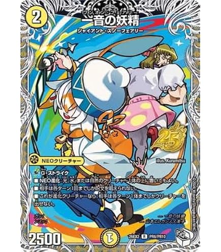 Amazon.co.jp: デュエルマスターズ 王道W 一音の妖精 (レア) 邪神vs