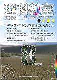 理科教室 2016年8月号 No.740 Vol.59