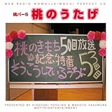 �E�F�u���W�I ���̂������E�p�[�t�F�N�gCD ���p�[5�E���̂�����