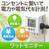 イーサプライ ﾜｯﾄﾓﾆﾀｰ 電気代 消費電力 簡易計測 EZ7-TAP017