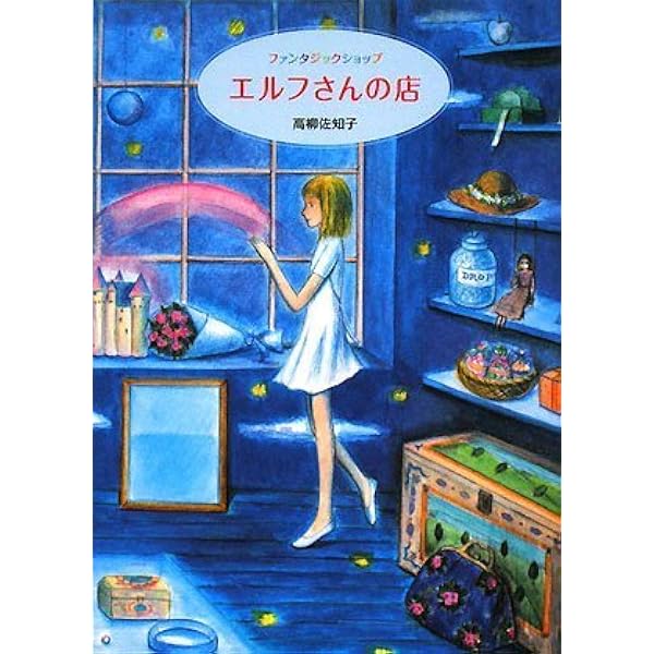 中古】 イギリス湖水地方を訪ねて/河出書房新社/高柳佐知子