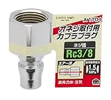 高儀 EARTH MAN オネジ取付用 エアープラグ Rc3/8 A1704 20個入
