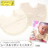 pompkinsBABY オーガニックコットン レース＆リボンミニスタイ ドット 17×20cm