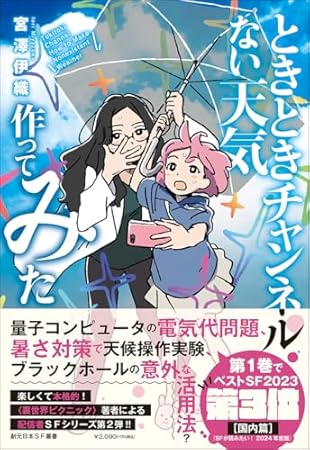 ときときチャンネル ない天気作ってみた