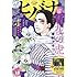 「ヒバナ 2016年10号」