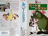 ピ-トとドラゴン[日本語吹替版][VHS]
