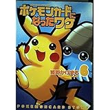 ポケモンカードになったワケ 6 (MFコミックス)