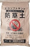 雑草対策　エコソフトサンド（２０kg）