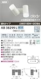 コイズミ照明 ブラケットライト 可動ブラケット 調光タイプ 昼白色 白熱灯100W×2灯相当 AB38299L