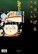 ぽけっとまん他　水木しげる漫画大全集