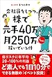 会社員をしつつ、株で元手40万から月250万ちょい稼いでいる件