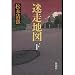 迷走地図 (下)